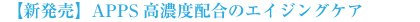 �y�V�����z�`APPS���Z�x�z���A�w�萬�����Y���̃G�C�W���O�P�A