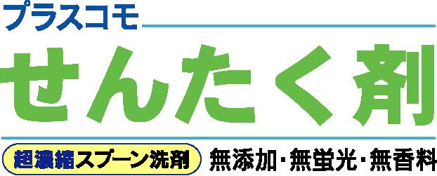 ハチハチのせんたく剤はお肌のデリケートな方にも安心